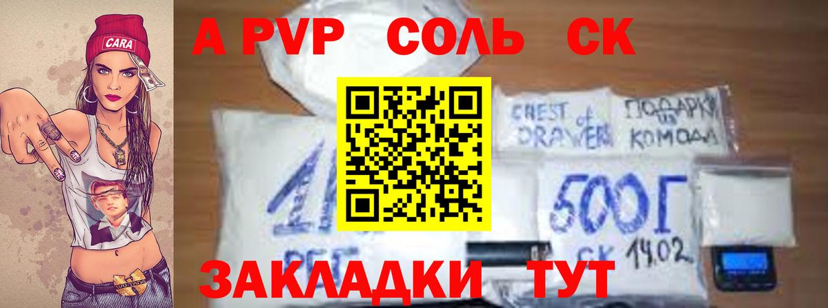 A-PVP СК  A-PVP мука  APVP Соль  как найти закладки  Вход с VPN  Тавда 