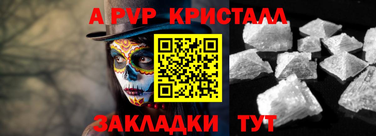A-PVP СК КРИС  продажа наркотиков  APVP Соль  Тавда  A PVP крисы CK 