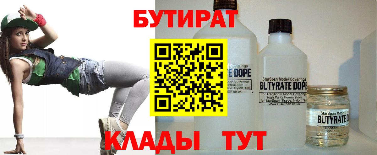 БУТИРАТ бутик  Вход с VPN  БУТИРАТ  Тавда 