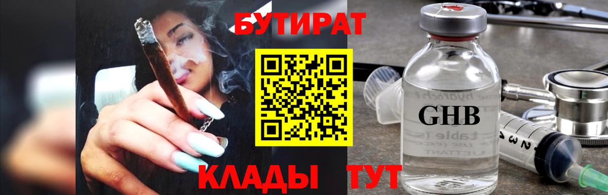 Бутират 99% Тавда