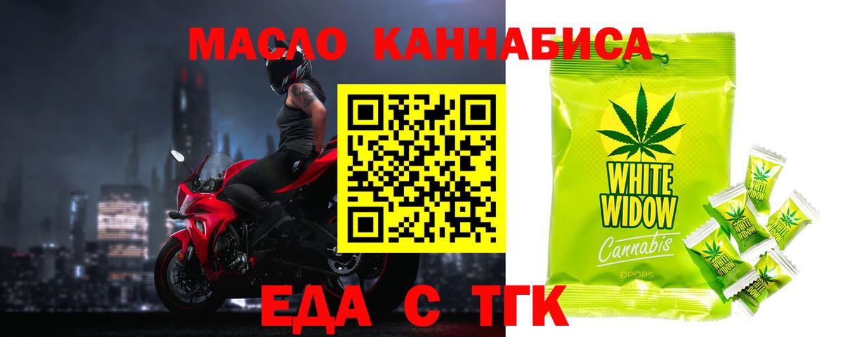 Еда ТГК конопля  Вход с VPN  Тавда 