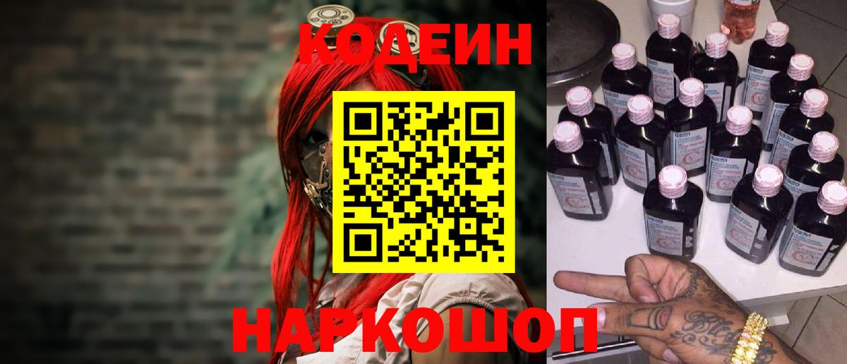 Кодеиновый сироп Lean Purple Drank  Вход с VPN  Тавда  Кодеиновый сироп Lean Purple Drank 