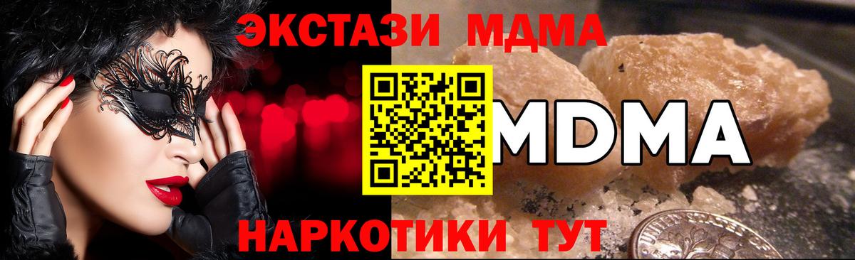 Тавда  МДМА crystal  Вход с VPN  МДМА кристаллы 