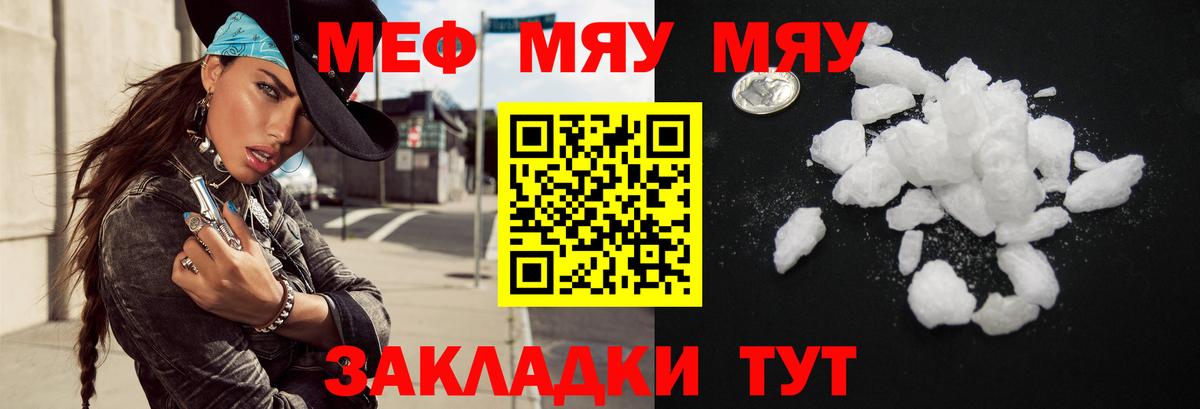 МЯУ-МЯУ  Тавда  МЕФ VHQ  купить наркоту  Мефедрон 4 MMC 