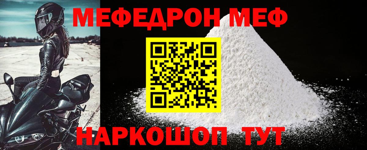Мефедрон мука Тавда