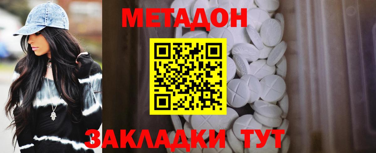МЕТАДОН мёд Тавда